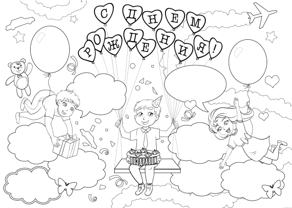 Раскраска надинрошдения