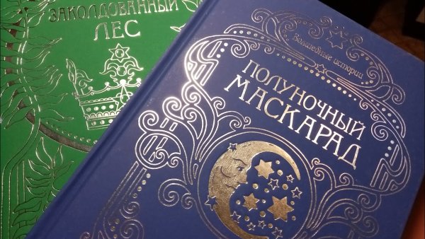 Раскрашиваем Ханна Карлсон заколдованный лес