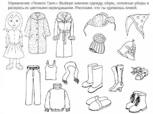 Зимняя одежда задания для дошкольников