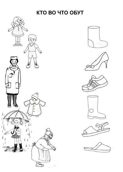 Задания для дошкольников по лексической теме обувь