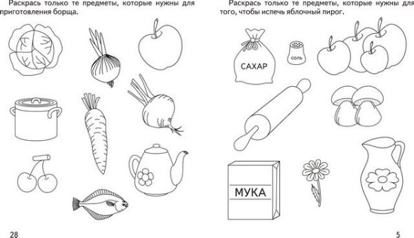 Продукты питания задания для дошкольников с ЗПР