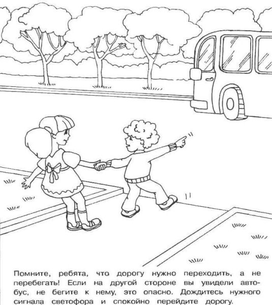 ПДД раскраска для детей