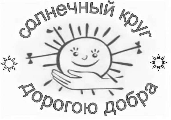 Раскраска доброта спасет мир