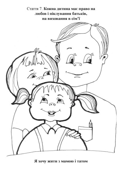 Права ребенка раскраска