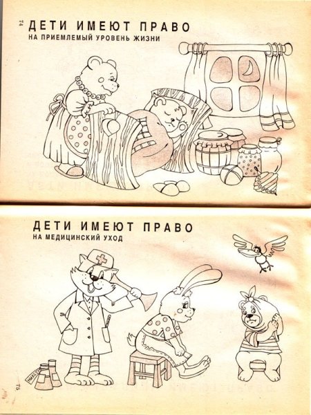 Расскраскиправа детей