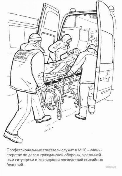 Раскраска спасатели МЧС
