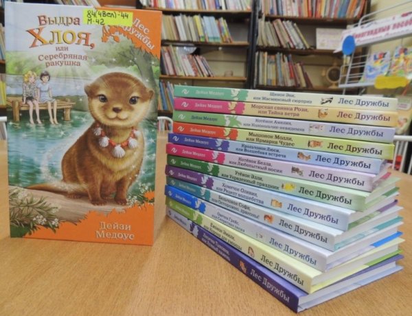 Дейзи Медоус лес дружбы вся коллекция