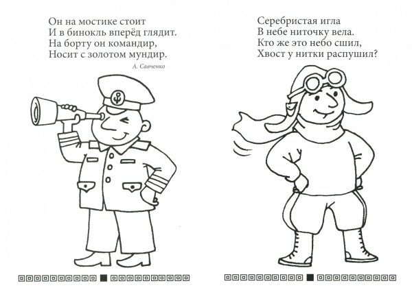 Загадки о профессиях раскраска