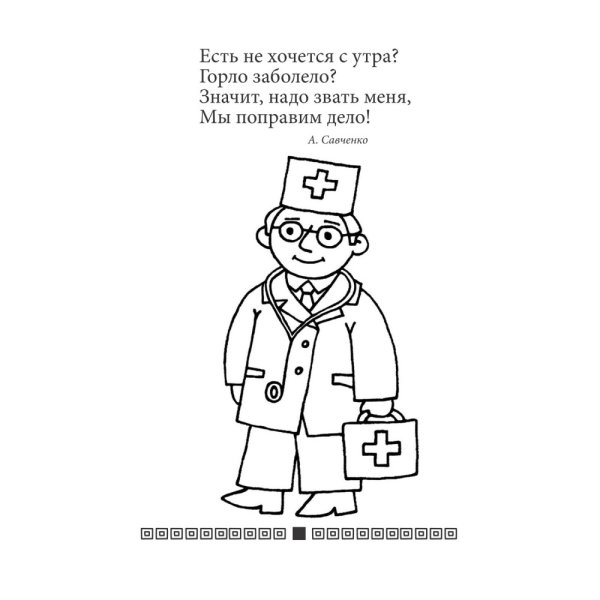 Профессии раскраски для детей с загадками