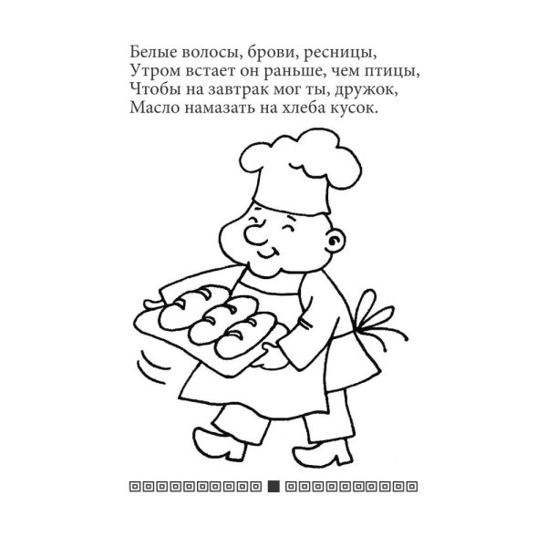 Загадки о профессиях раскраска