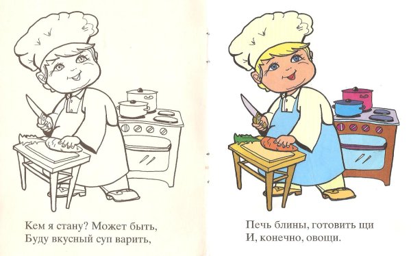 Загадки о профессиях раскраска