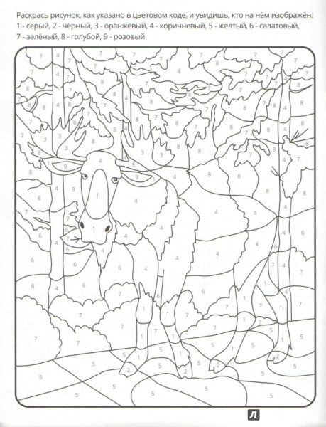 Раскрашивание по цифрам Дикие животные