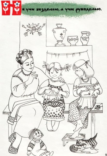 Раскраска пословицы и поговорки