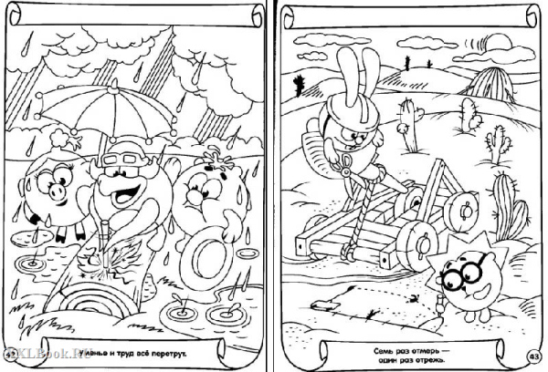 Раскраска пословицы и поговорки для детей