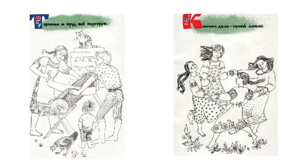 Пословицы в картинках раскрасках