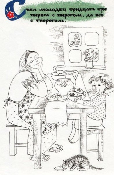 Раскраски к пословицам