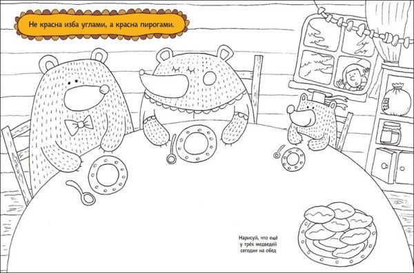 Раскраски к пословицам