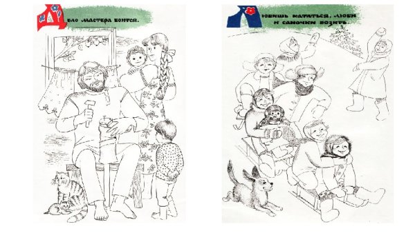 Раскраска пословицы и поговорки