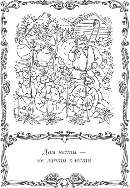 Поговорки раскраски