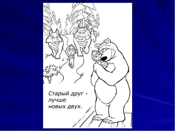 Поговорки раскраски