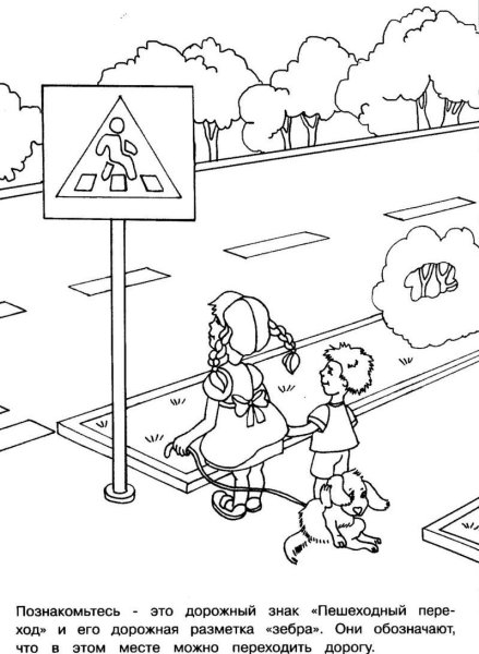 Раскраски по ПДД для детей