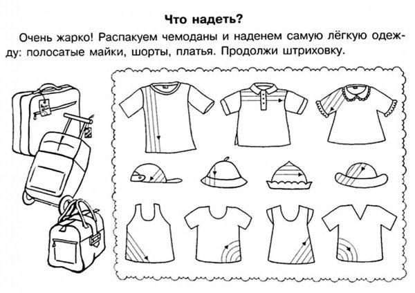 Одежда задания для детей 3-4 лет