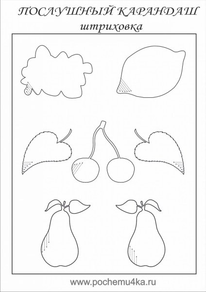 Штриховка для дошкольников