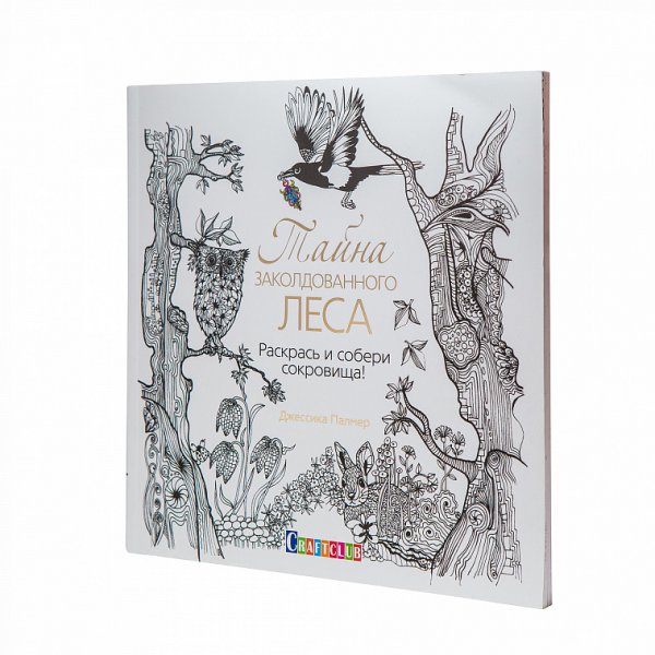 Заколдованный лес книга