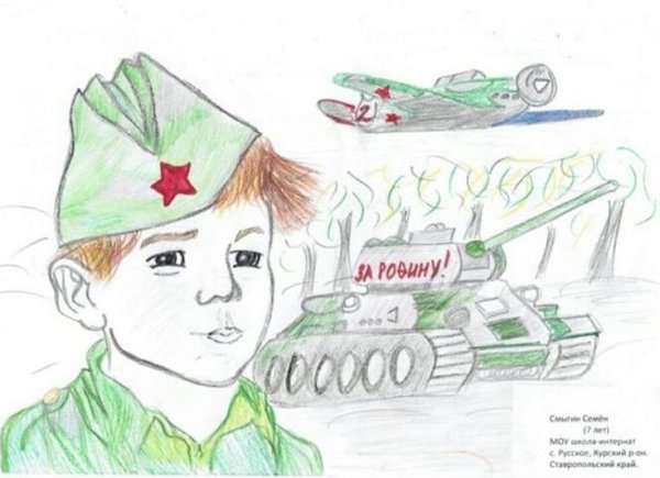 Они сражались за родину рисунок