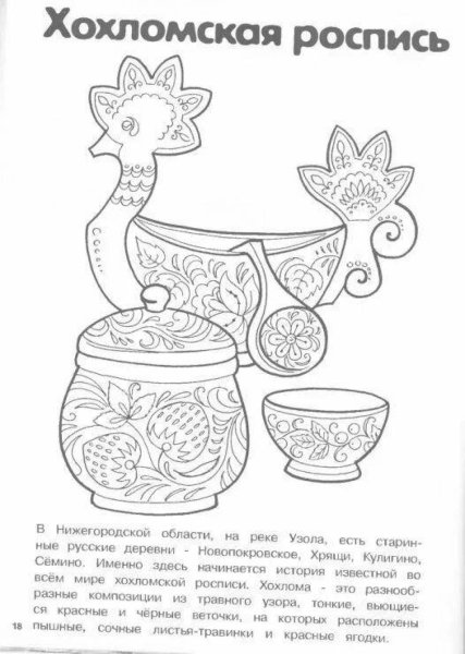 Раскраски народных промыслов