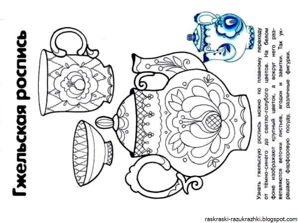 Раскраски Хохлома Гжель Дымковская игрушка