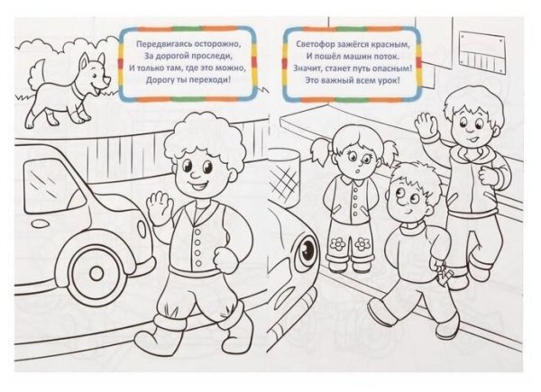 Раскраска «изучаем ПДД», 12 стр.