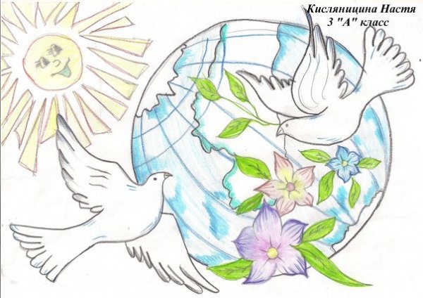 Рисунок мы за мир раскраска