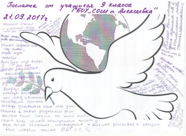 Международный день мира раскраска