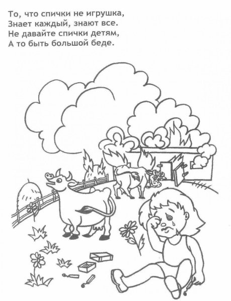 Раскраски по пожарной безопасности в лесу