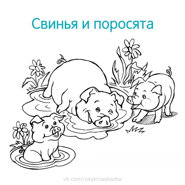 Раскраски животные и их Детеныши