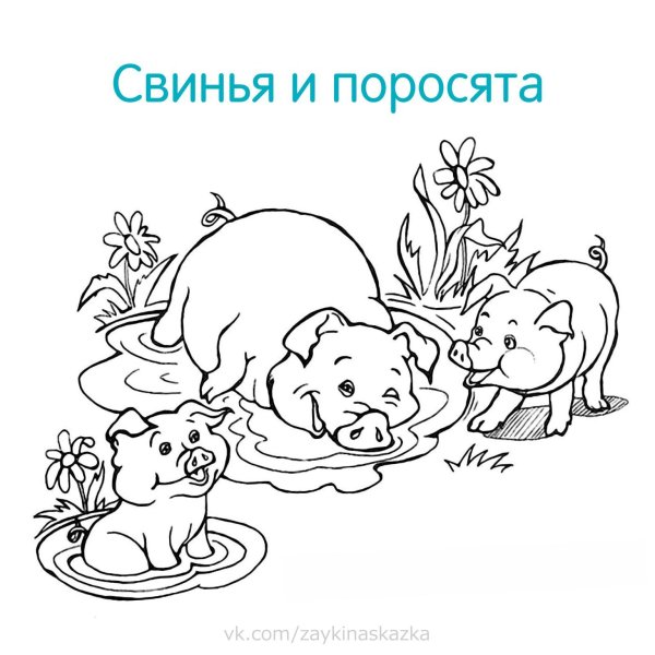 Раскрасить домашних животных и их детенышей