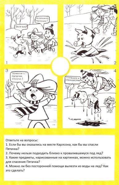 Безопасность на воде раскраски для детей