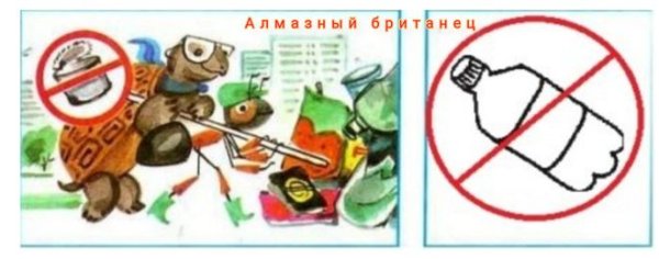 Знак запрещающий мусорить окружающий мир