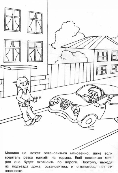 Раскраски для детей ПДД для дошкольников