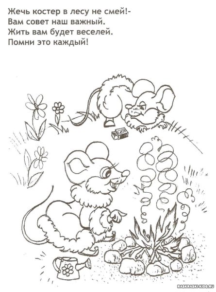 Раскраска про пожарную безопасность в лесу для малышей