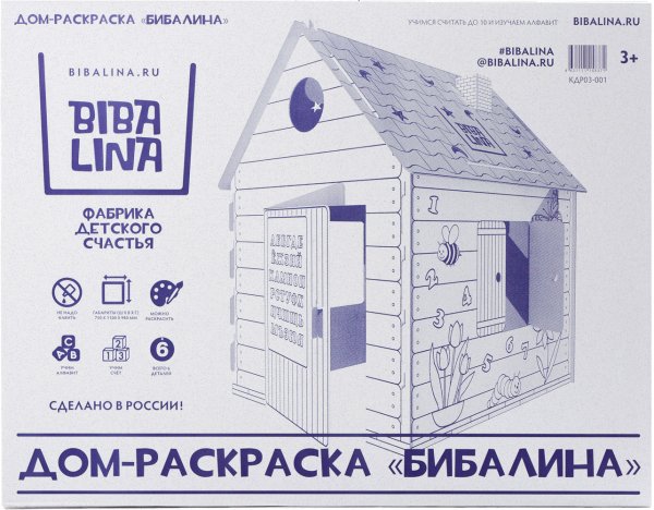 Домик BIBALINA раскраска кдр03-001