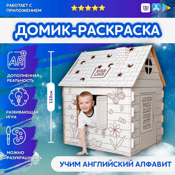 Дом раскраска Бибалина