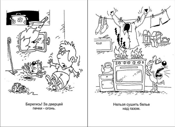 Раскраска безопасность в быту