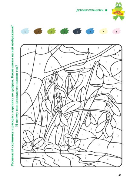 Раскраска по номерам для детей Весенняя