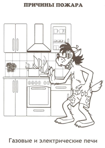 Раскраски безопасность для детей