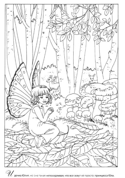 Сказочные феи. Раскраска