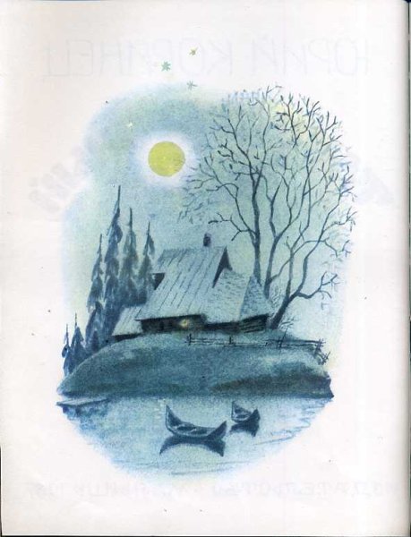 Коринец, Юрий Иосифович. Таинственный дом