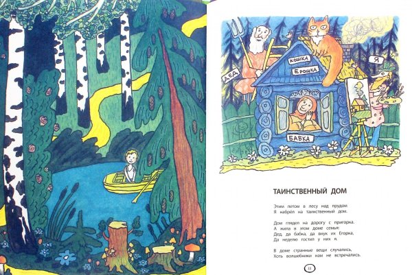 Ю Коринец таинственный дом иллюстрации