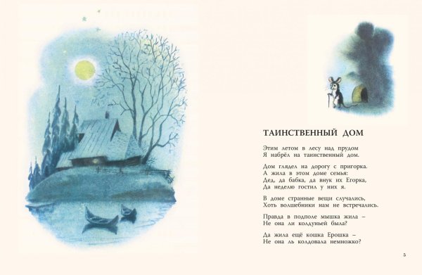 Коринец, Юрий Иосифович. Таинственный дом